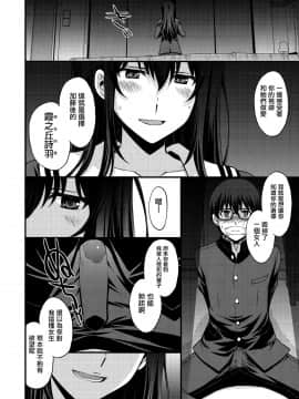 [无毒汉化组] (C92) [秘密結社M (北原亜希)] 詩羽アナザーバッドエンド (冴えない彼女の育てかた)_029