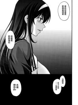 [无毒汉化组] (C92) [秘密結社M (北原亜希)] 詩羽アナザーバッドエンド (冴えない彼女の育てかた)_032
