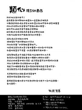 [无毒汉化组] (C92) [秘密結社M (北原亜希)] 詩羽アナザーバッドエンド (冴えない彼女の育てかた)_033