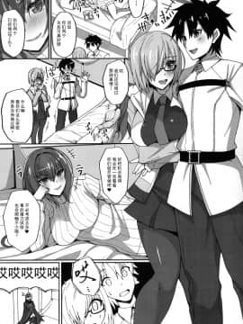 [无毒汉化组] (C92) [らぼまじ! (武田あらのぶ)] 師匠が導くカルデアサーバントハーレム性活 (Fate Grand Order)_003