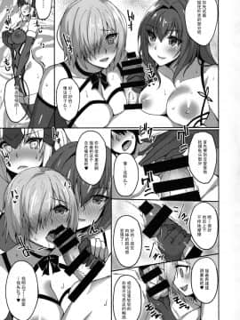 [无毒汉化组] (C92) [らぼまじ! (武田あらのぶ)] 師匠が導くカルデアサーバントハーレム性活 (Fate Grand Order)_007