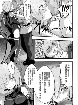 [无毒汉化组] (C92) [イジマヤ (伊島ユウ)] 先輩のいない特異点 (Fate Grand Order)_011