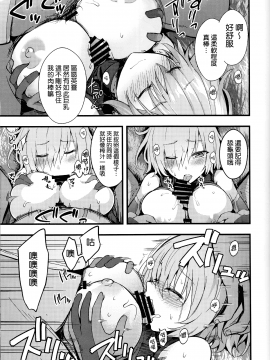 [无毒汉化组] (C92) [イジマヤ (伊島ユウ)] 先輩のいない特異点 (Fate Grand Order)_013