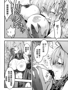 [无毒汉化组] (C92) [イジマヤ (伊島ユウ)] 先輩のいない特異点 (Fate Grand Order)_014
