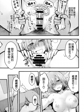 [无毒汉化组] (C92) [イジマヤ (伊島ユウ)] 先輩のいない特異点 (Fate Grand Order)_029