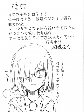 [无毒汉化组] (C92) [イジマヤ (伊島ユウ)] 先輩のいない特異点 (Fate Grand Order)_031