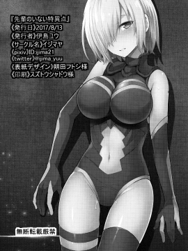 [无毒汉化组] (C92) [イジマヤ (伊島ユウ)] 先輩のいない特異点 (Fate Grand Order)_032