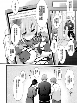 [无毒汉化组] (C92) [SSB (まりりん)] 個人撮影19歳彼氏持ち後輩系巨乳レイヤー (FateGrand Order)_029