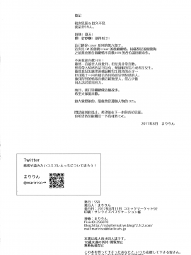 [无毒汉化组] (C92) [SSB (まりりん)] 個人撮影19歳彼氏持ち後輩系巨乳レイヤー (FateGrand Order)_031