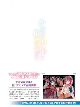 [战栗的玻璃棒个人汉化] [ぐじら] お義父さんのオンナになったボク (かわいい少年は好きですか？) [DL版]_0054
