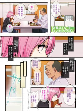 [战栗的玻璃棒个人汉化] [ぐじら] お義父さんのオンナになったボク (かわいい少年は好きですか？) [DL版]_0005