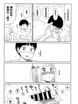 [篆儀通文書坊漢化][東山翔] Implicity_015