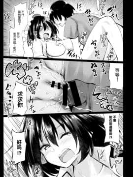 (C93) [あるたな (薙派)] 無防備な文おねえちゃんとおとまり (東方Project) [中国翻訳]_23