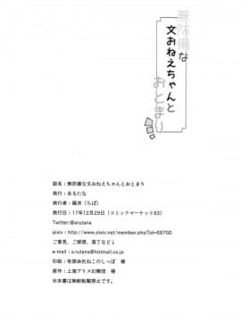 (C93) [あるたな (薙派)] 無防備な文おねえちゃんとおとまり (東方Project) [中国翻訳]_29