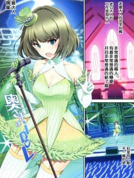 [无毒汉化组] (COMIC1☆9) [アトリエ丸和 (丸和太郎)] 奥さまはiDOL -高垣楓編- (アイドルマスター シンデレラガールズ)_oku_san_kaede002
