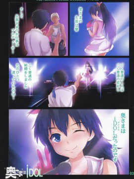 (C71) [アトリエ丸和 (丸和太郎)] 奥さまはIDOL -我那覇響編- (アイドルマスター)_ScanImage003