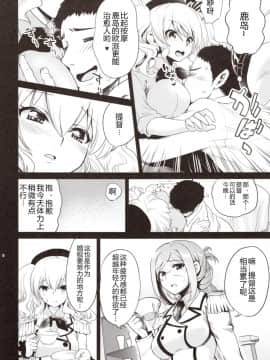 [胸垫汉化组] (C93) [URAN-FACTORY (URAN)] 鹿島と愛宕のドキドキ回春マッサージ (艦隊これくしょん -艦これ-)_005