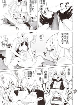 [胸垫汉化组] (C93) [URAN-FACTORY (URAN)] 鹿島と愛宕のドキドキ回春マッサージ (艦隊これくしょん -艦これ-)_011