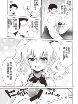 [胸垫汉化组] (C93) [URAN-FACTORY (URAN)] 鹿島と愛宕のドキドキ回春マッサージ (艦隊これくしょん -艦これ-)_019