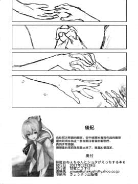【CE家族社】(C93)[甘蜜博士 (甘蜜こうすけ)] 妹紅おねぇちゃんとショタがえっちする本6 (東方Project)_CE_1543_0018