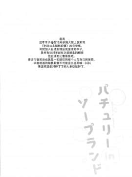 [迷途竹林汉化](C93) [毛玉牛乳 (玉之けだま)] パチュリーinソープランド (東方Project)_0003