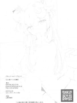 [迷途竹林汉化](C93) [毛玉牛乳 (玉之けだま)] パチュリーinソープランド (東方Project)_0025