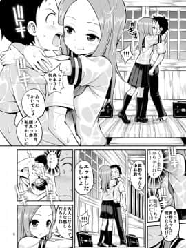 [ぽぽちち (八尋ぽち)] いじくり上手の高木さん (からかい上手の高木さん) [DL版]_06