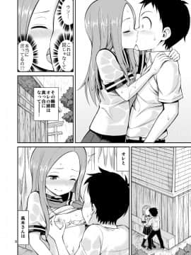 [ぽぽちち (八尋ぽち)] いじくり上手の高木さん (からかい上手の高木さん) [DL版]_08