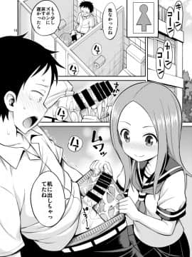 [ぽぽちち (八尋ぽち)] いじくり上手の高木さん (からかい上手の高木さん) [DL版]_14