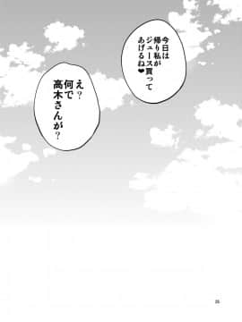 [ぽぽちち (八尋ぽち)] いじくり上手の高木さん (からかい上手の高木さん) [DL版]_25