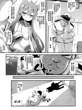 [空気系☆漢化] (C93) [無限軌道A (トモセシュンサク)] だって指揮官の俺がモテないはずがない!! (アズールレーン)_20_019