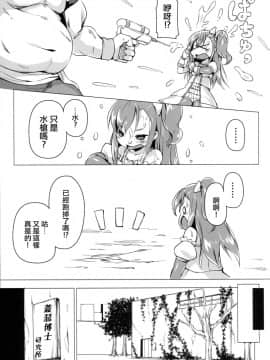 [无毒汉化组] (C89) [ななめ班 (半しゃる)] ルーンハート・ブレイク! -半牛化変異ウィルスの罠-_05