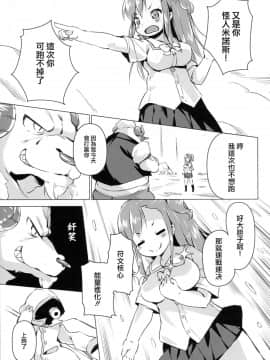 [无毒汉化组] (C89) [ななめ班 (半しゃる)] ルーンハート・ブレイク! -半牛化変異ウィルスの罠-_13