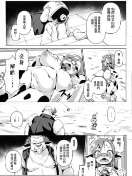 [无毒汉化组] (C89) [ななめ班 (半しゃる)] ルーンハート・ブレイク! -半牛化変異ウィルスの罠-_17