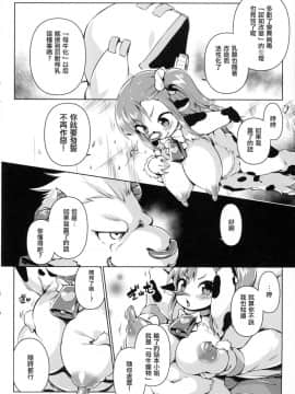 [无毒汉化组] (C89) [ななめ班 (半しゃる)] ルーンハート・ブレイク! -半牛化変異ウィルスの罠-_20