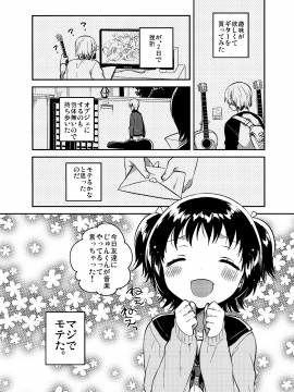(COMIC1☆12) [squeezecandyheaven (いちはや)] ロリとギター (オリジナル)_005
