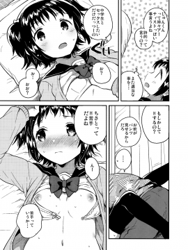 (COMIC1☆12) [squeezecandyheaven (いちはや)] ロリとギター (オリジナル)_009