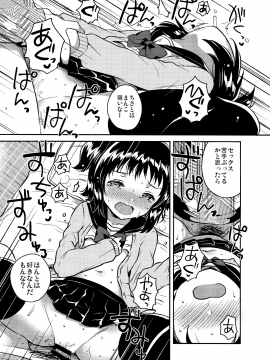 (COMIC1☆12) [squeezecandyheaven (いちはや)] ロリとギター (オリジナル)_018