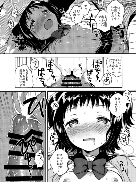 (COMIC1☆12) [squeezecandyheaven (いちはや)] ロリとギター (オリジナル)_019