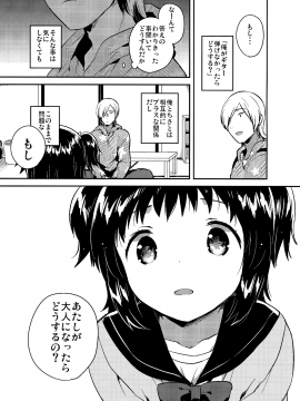 (COMIC1☆12) [squeezecandyheaven (いちはや)] ロリとギター (オリジナル)_022