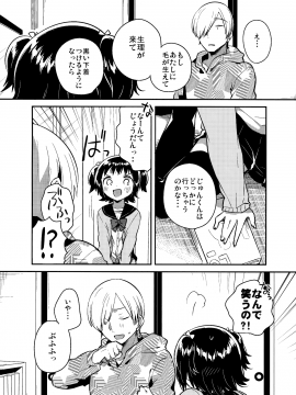 (COMIC1☆12) [squeezecandyheaven (いちはや)] ロリとギター (オリジナル)_023