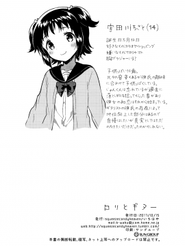 (COMIC1☆12) [squeezecandyheaven (いちはや)] ロリとギター (オリジナル)_025