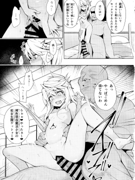 (C93) [乱視と君と。 (santa)] 魔法少女催眠パコパコーズ2 (Fate／kaleid liner プリズマ☆イリヤ)_013