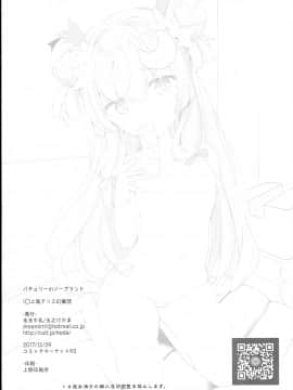 (C93) [毛玉牛乳 (玉之けだま)] パチュリーinソープランド (東方Project)_0025
