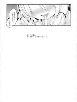 (C93) [毛玉牛乳 (玉之けだま)] 神さまと甘やどり (東方Project)_0022