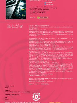 (C93) [Milky Been! (荻pote)] DD's gems (よろず)_017