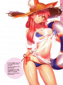 [摸魚社 (fiodo)] 蜜色桃林 冠位之宴 Big tits of Fate GO (Fate Grand Order) [中国語]_012