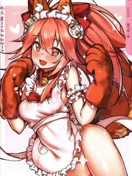 [摸魚社 (fiodo)] 蜜色桃林 冠位之宴 Big tits of Fate GO (Fate Grand Order) [中国語]_020