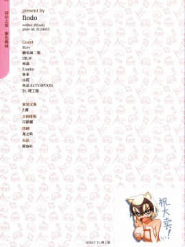 [摸魚社 (fiodo)] 蜜色桃林 冠位之宴 Big tits of Fate GO (Fate Grand Order) [中国語]_027