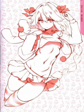 [摸魚社 (fiodo)] 蜜色桃林 冠位之宴 Big tits of Fate GO (Fate Grand Order) [中国語]_028